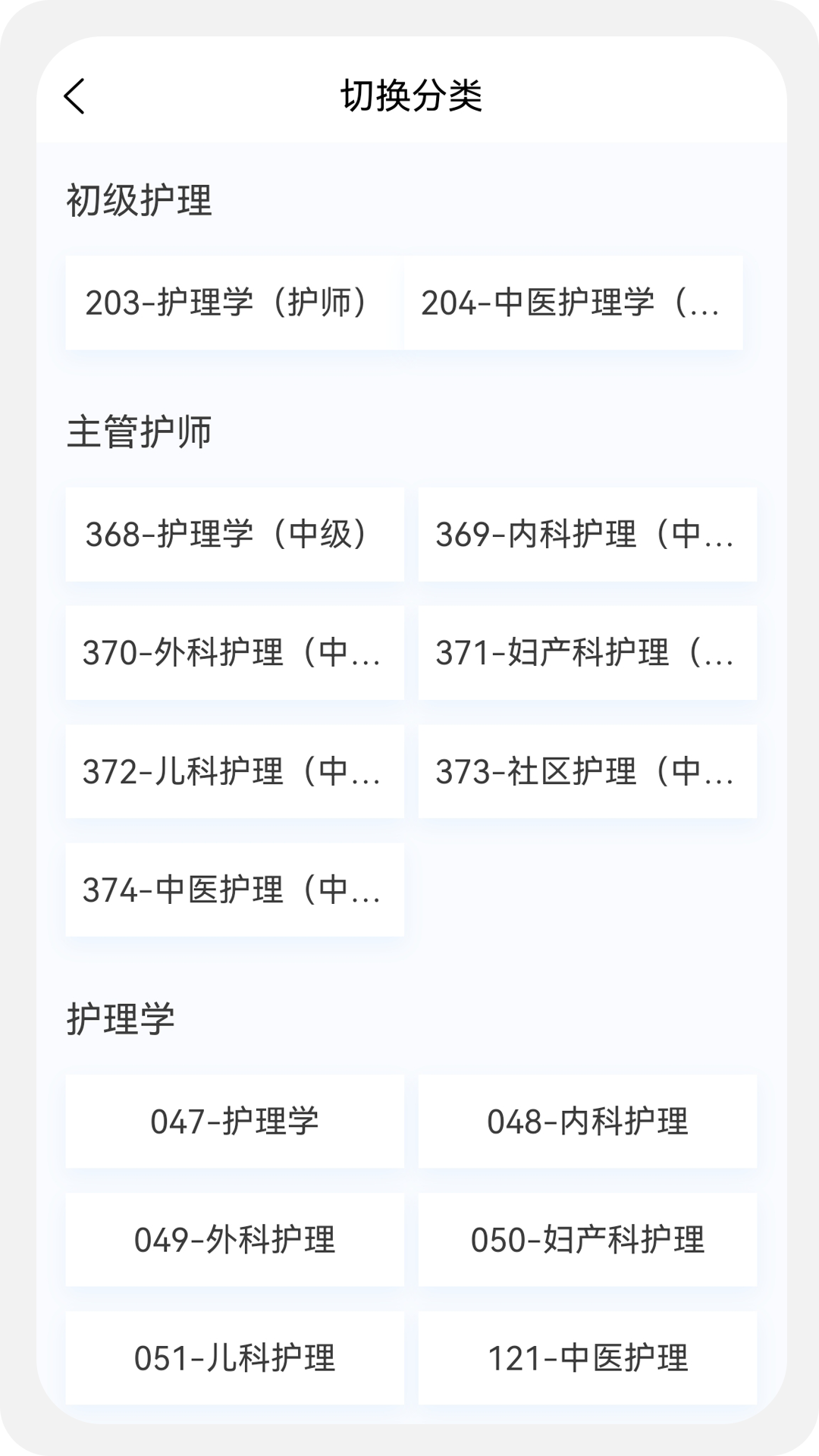 护理学新题库截图