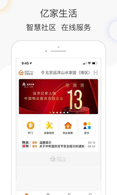 亿家生活截图