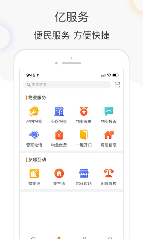 亿家生活截图