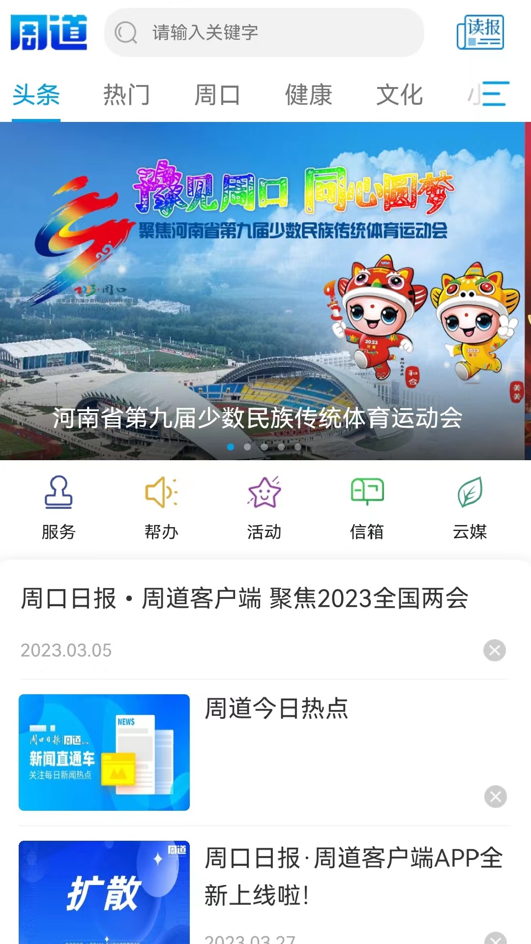 周道截图