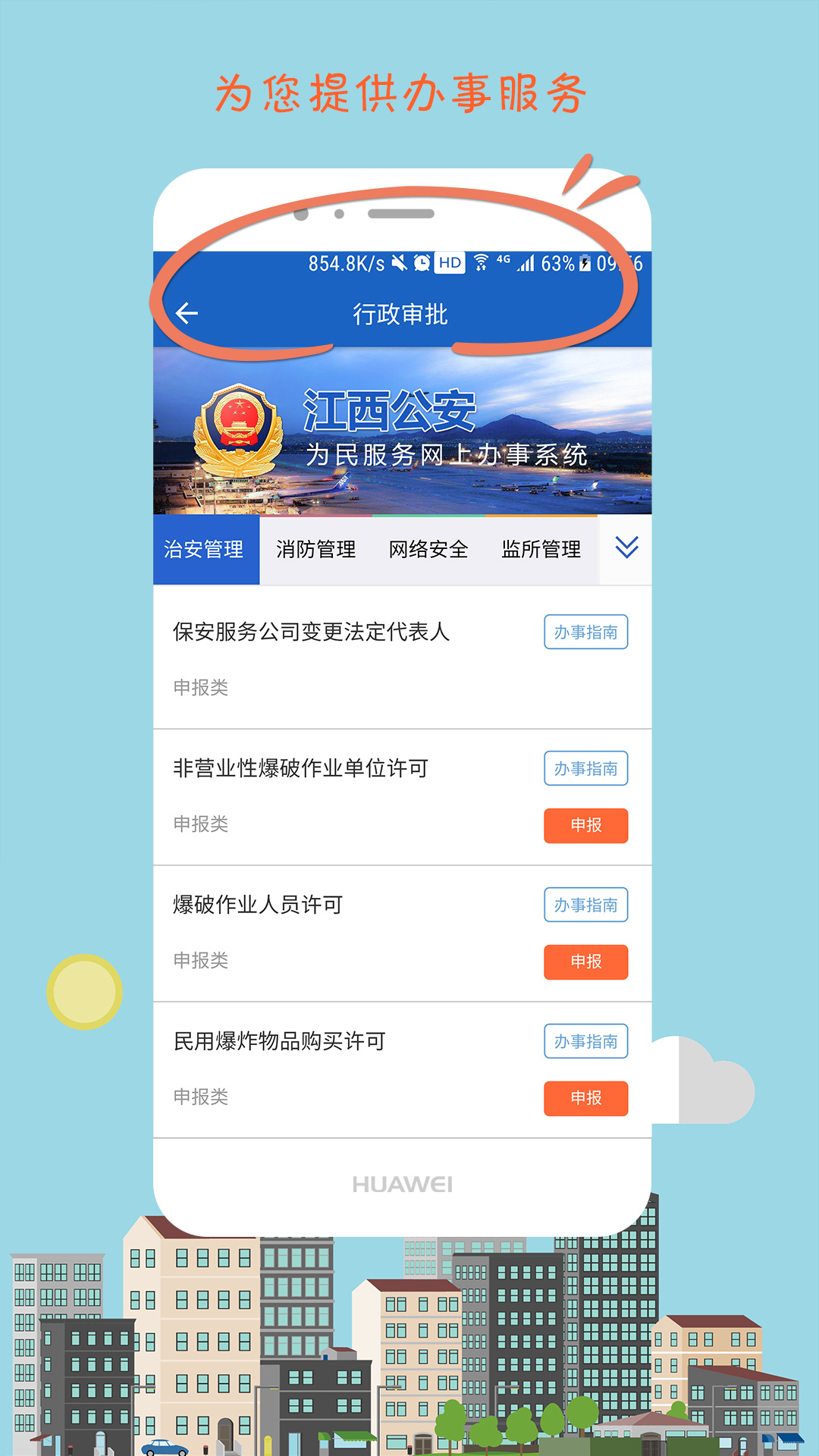 江西公安为民服务网上办事系统截图