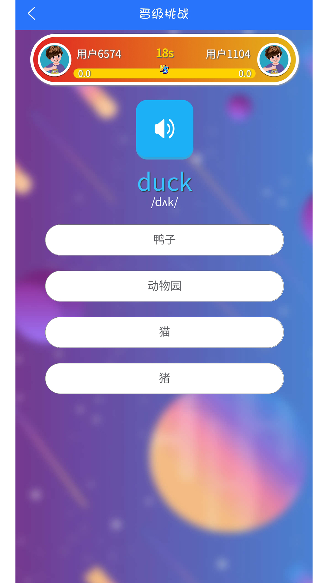 人教英语点读软件截图