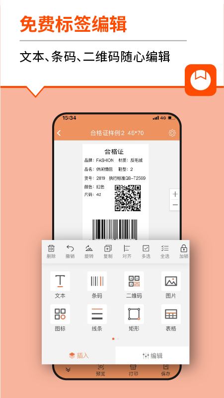 番茄标签截图