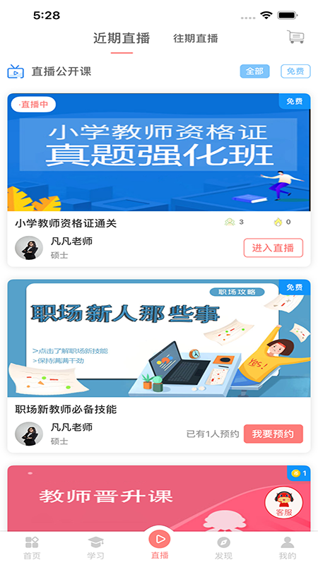大牛考教师截图