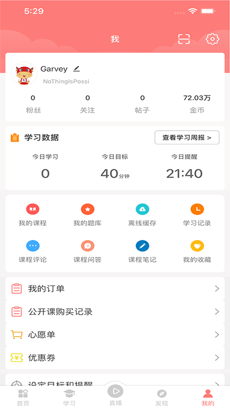 大牛考教师截图