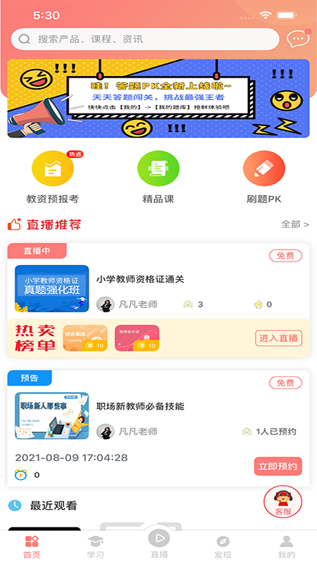 大牛考教师截图