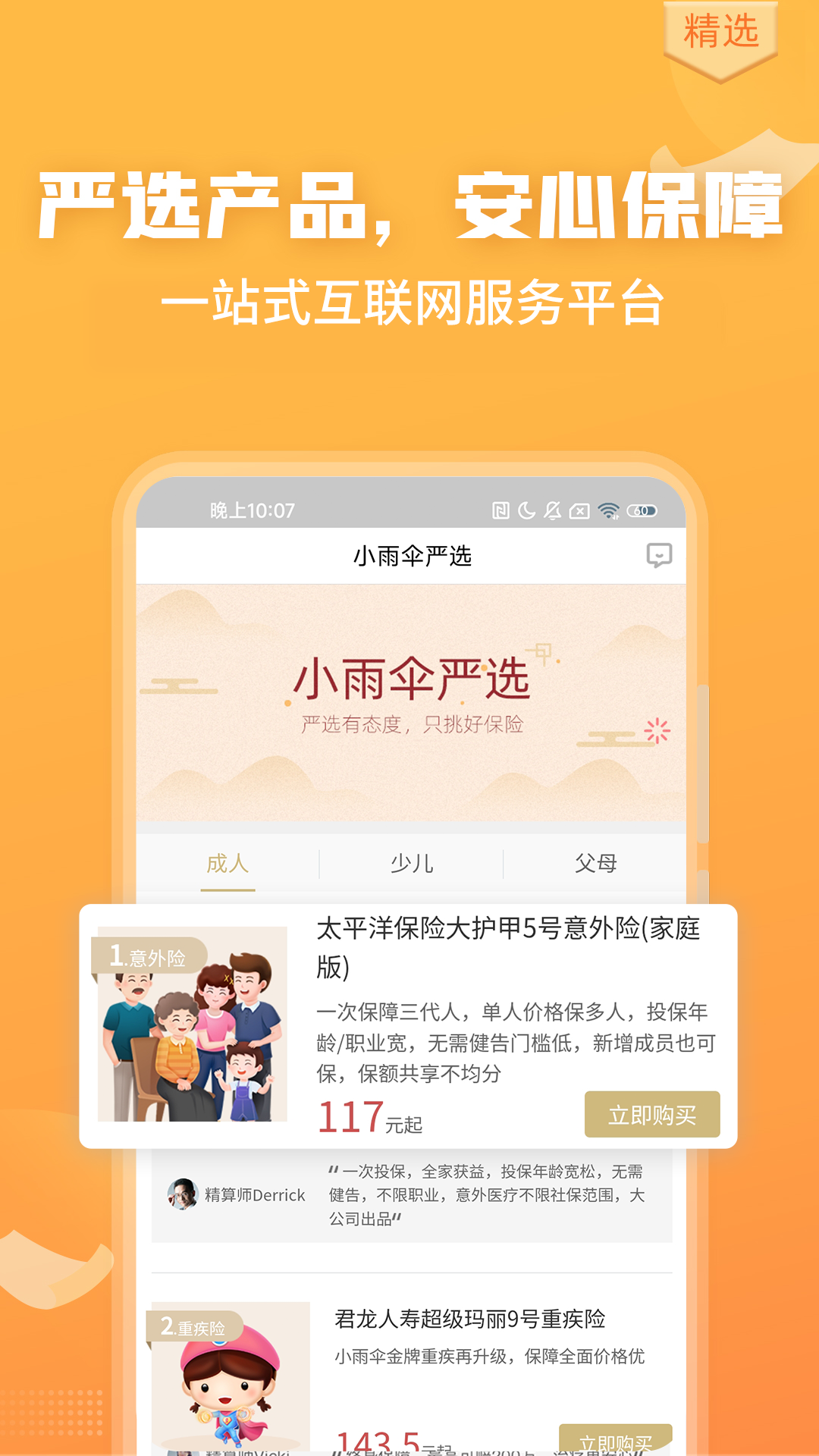 严选保险商城截图