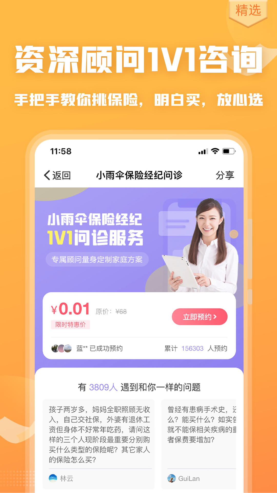 严选保险商城截图