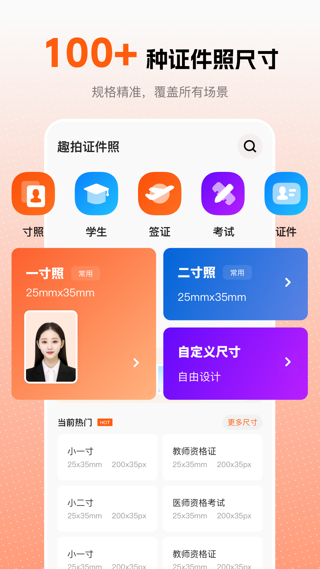 趣拍证件照截图