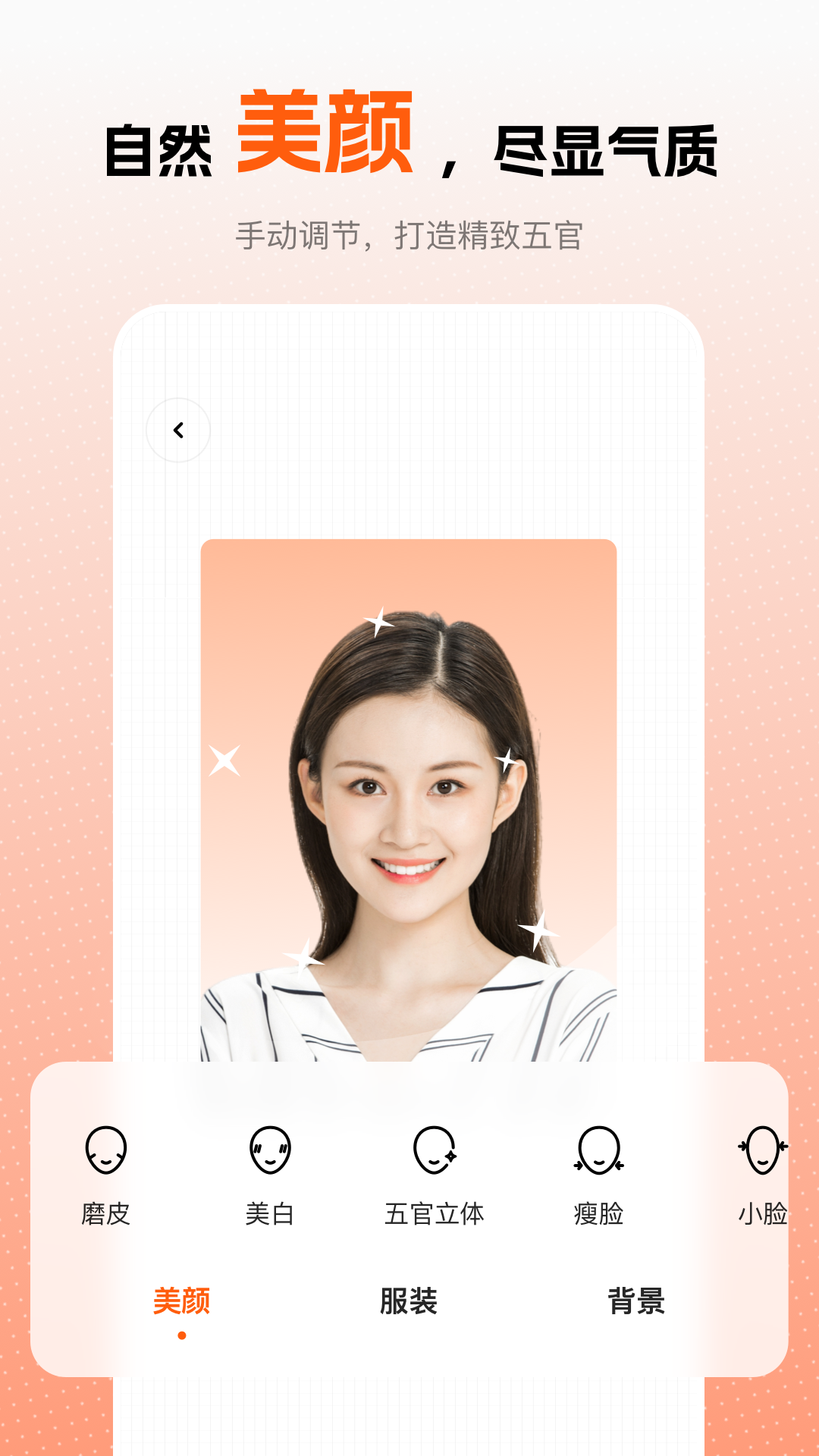 趣拍证件照截图