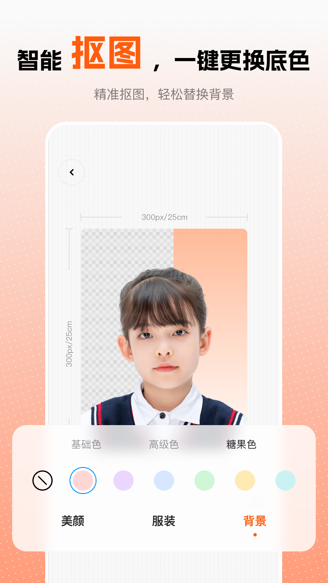 趣拍证件照截图