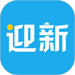 掌上迎新电脑版