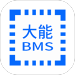 大能BMS电脑版