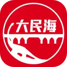 大民海极速版电脑版