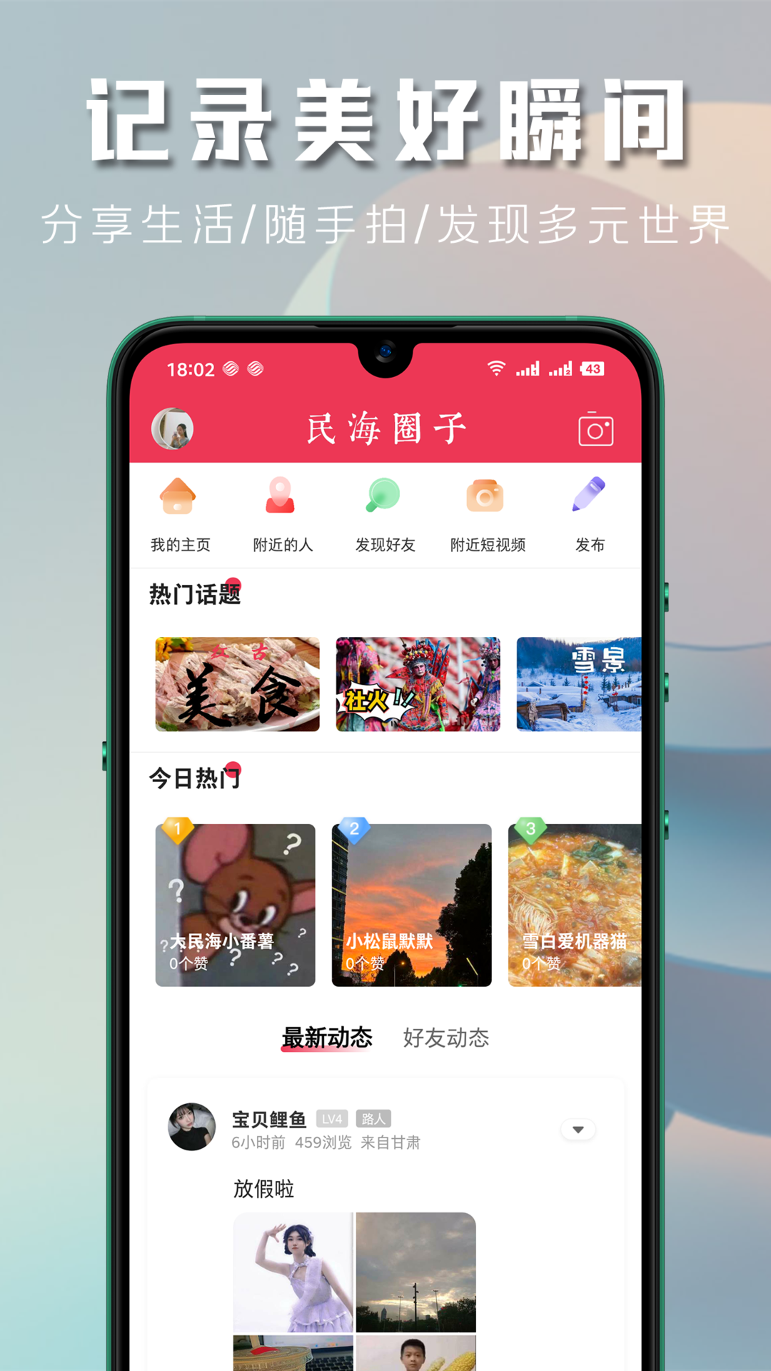 截图