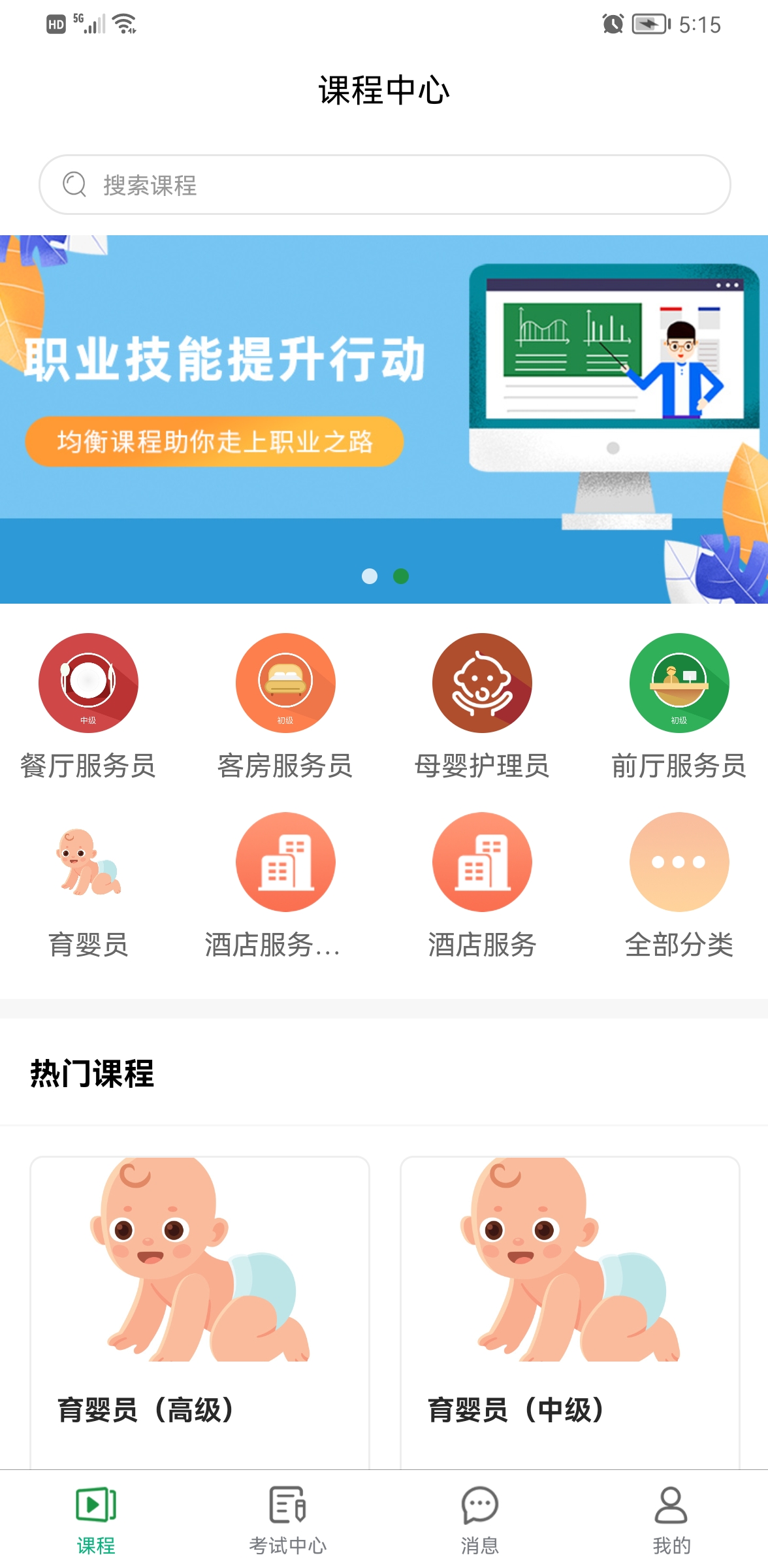 均衡营养云平台截图