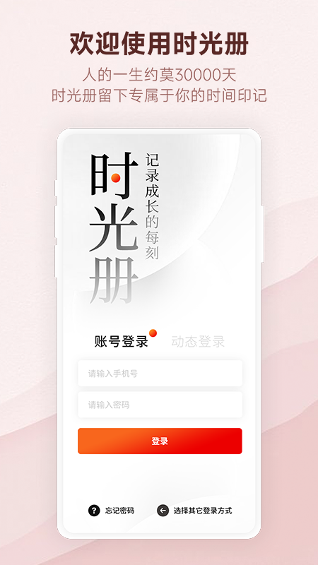 时光册电脑版截图