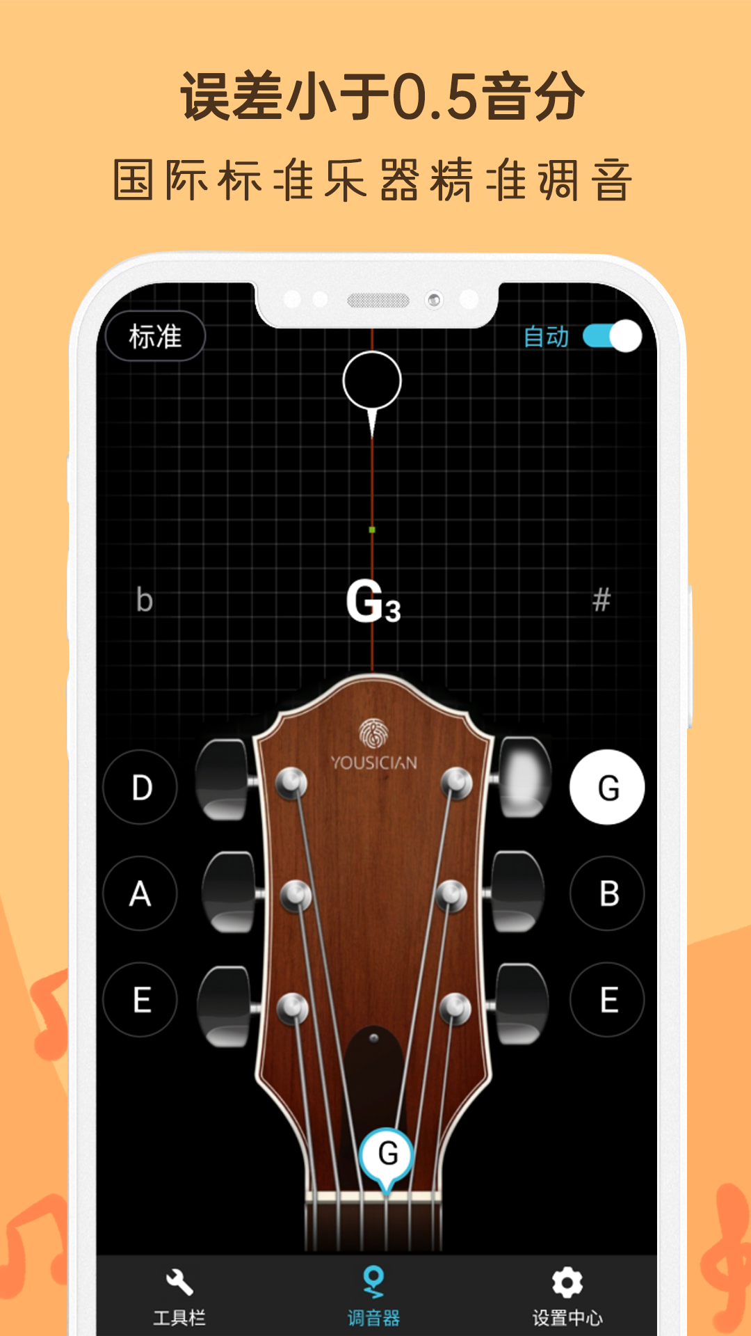 吉他谱调音器截图