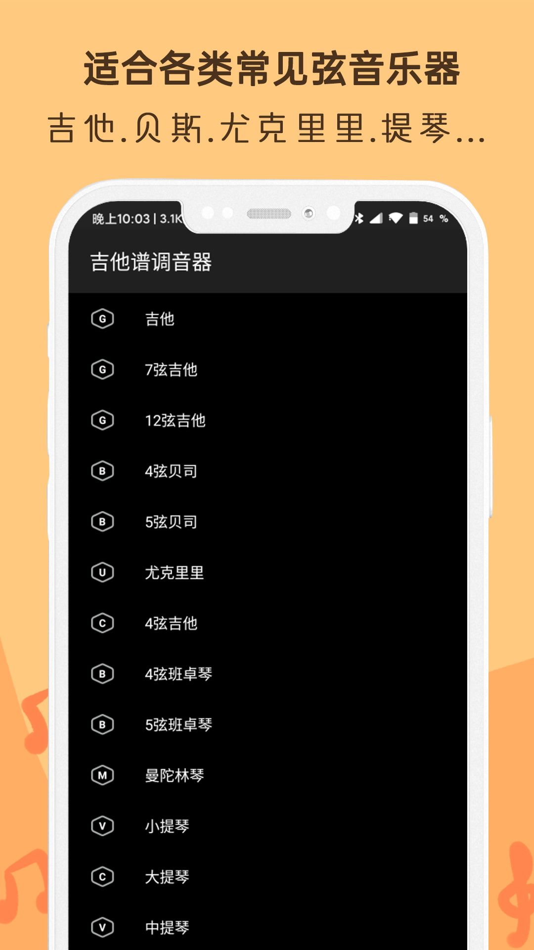吉他谱调音器截图