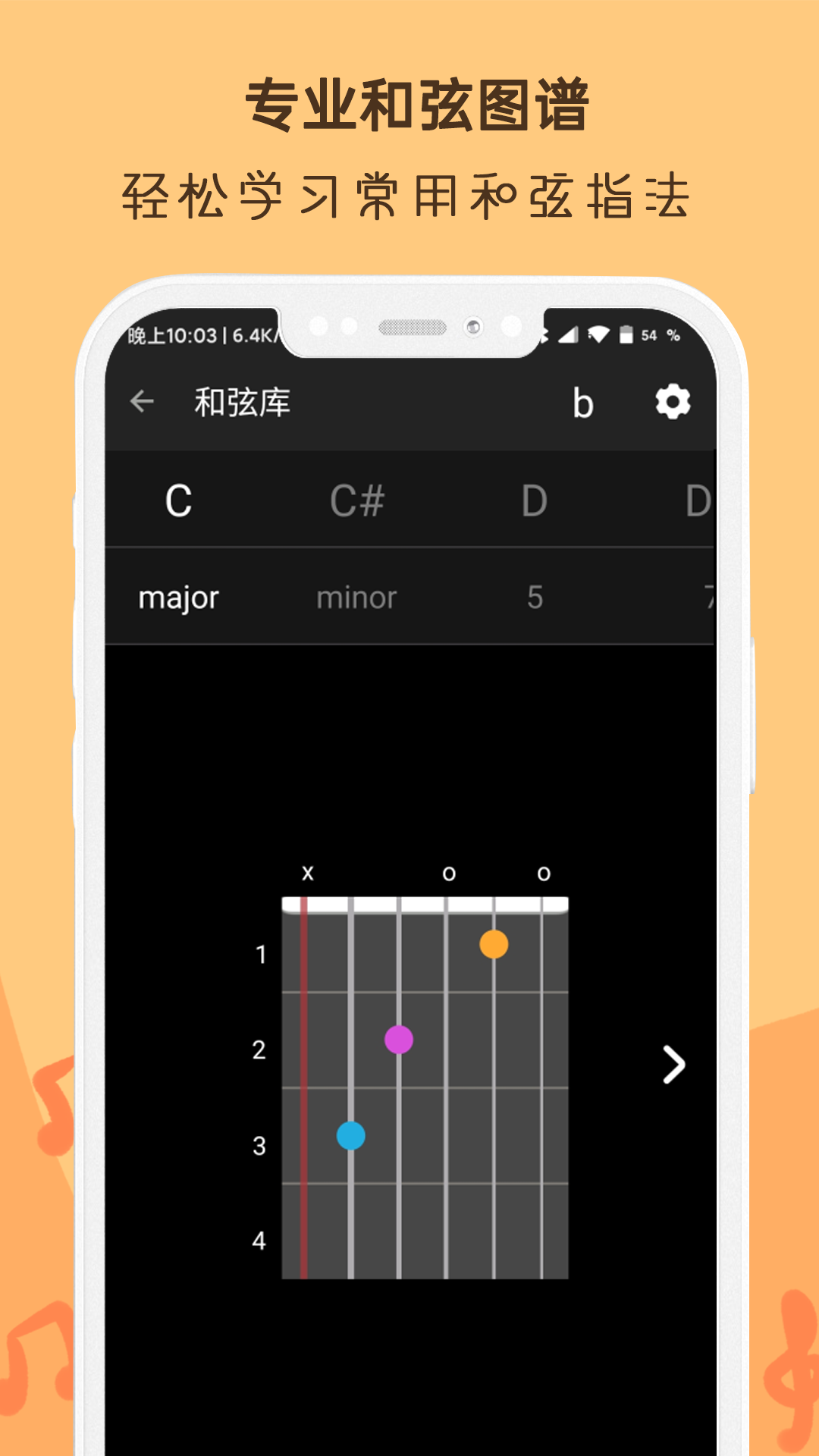 吉他谱调音器截图