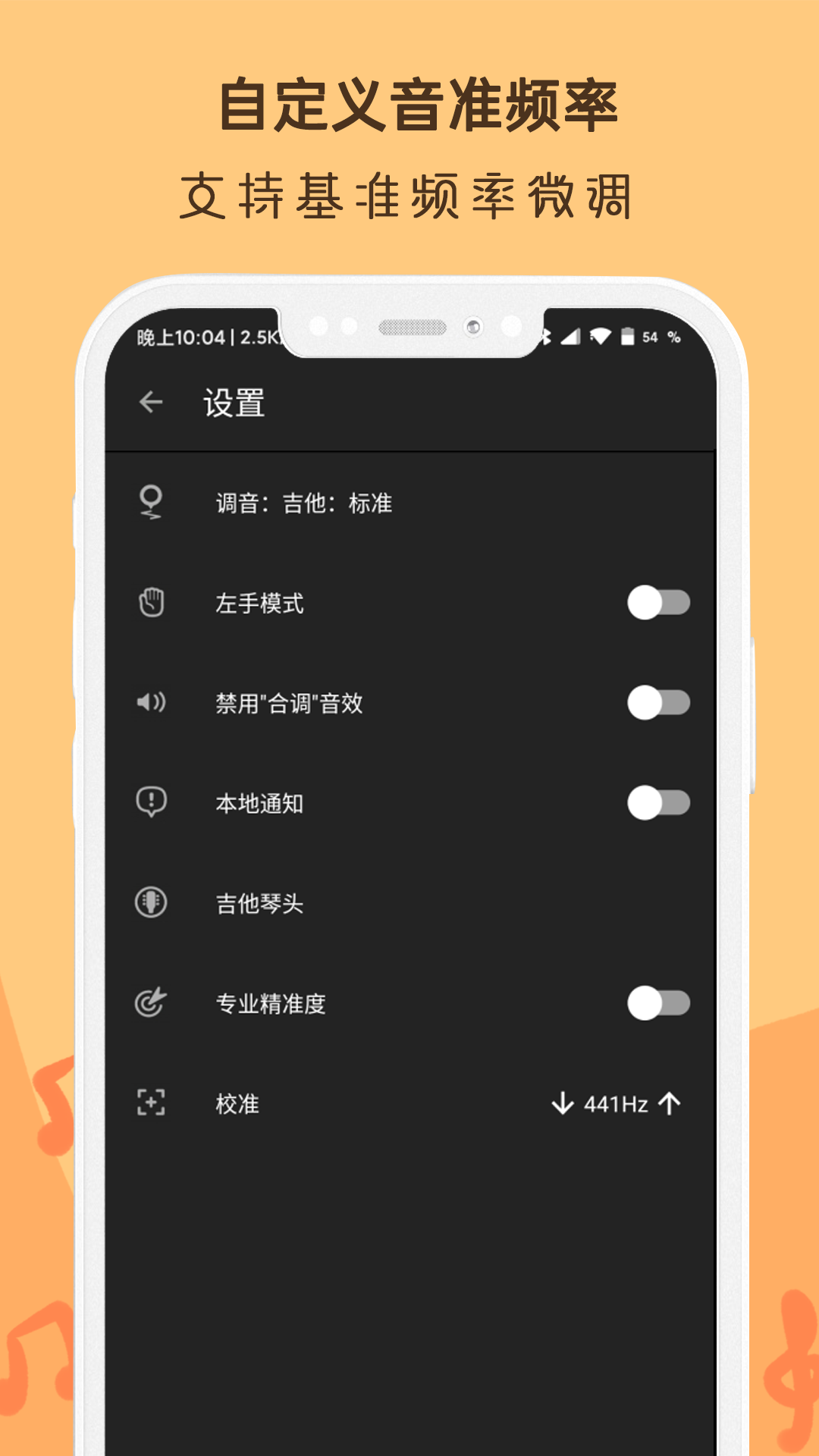 吉他谱调音器截图