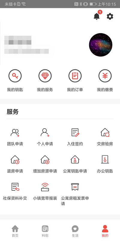中关村创客小镇截图