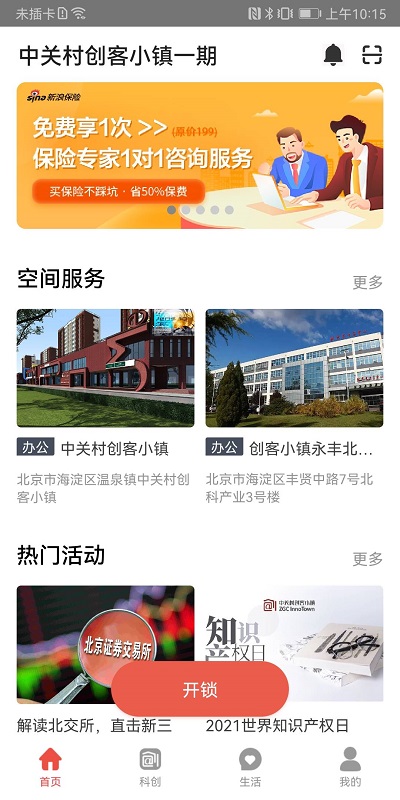 中关村创客小镇截图