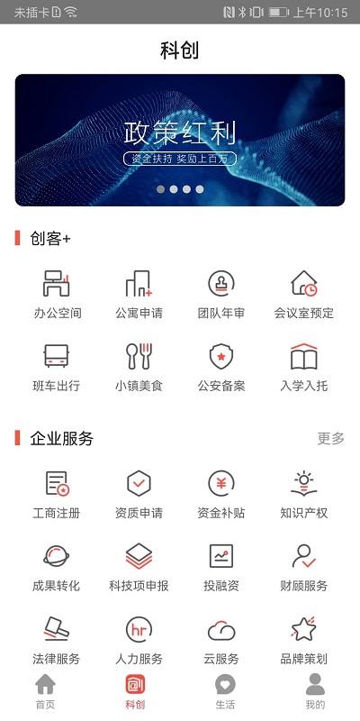 中关村创客小镇截图