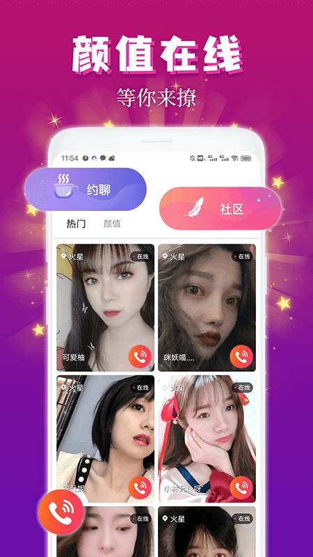 麦趣夜聊截图