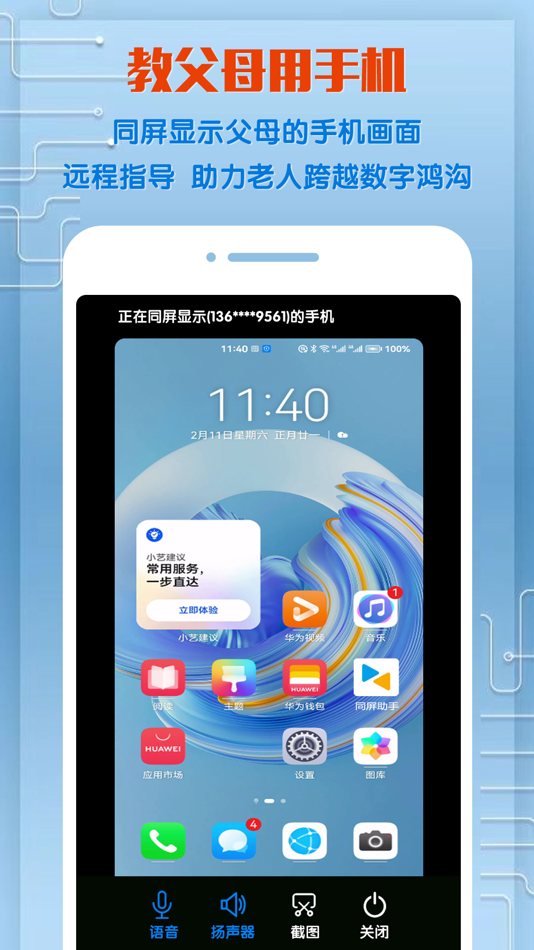 截图