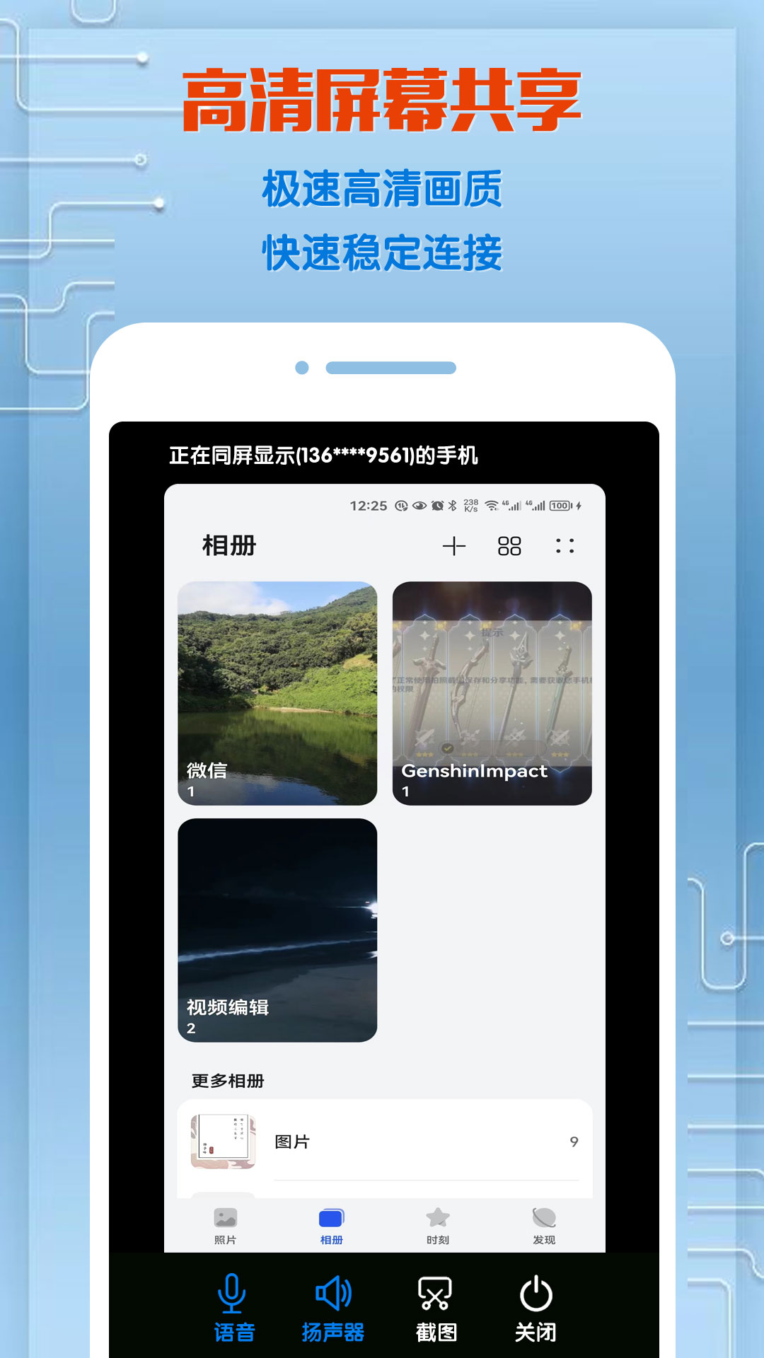 截图