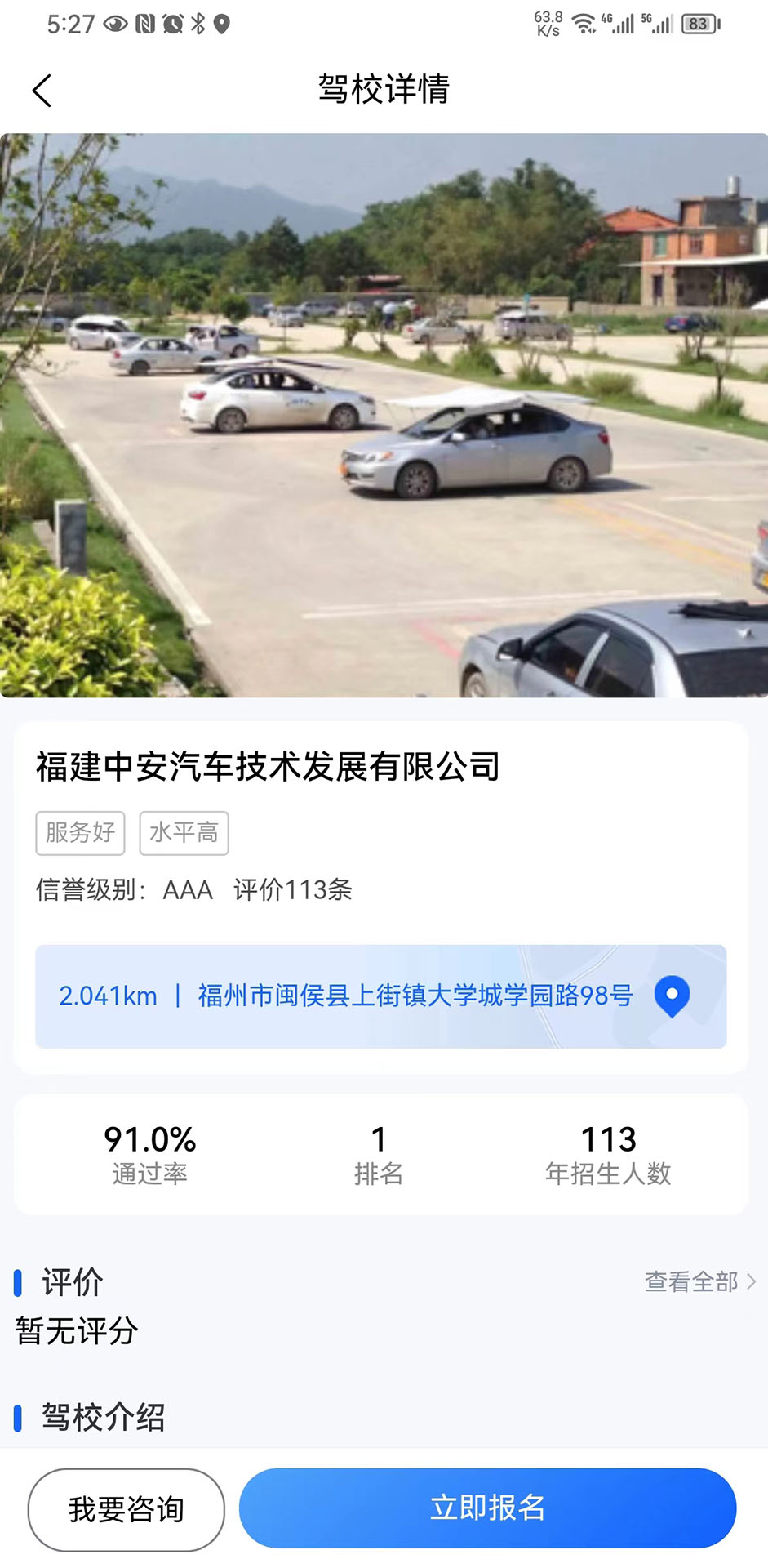 坦途学车-学员端截图