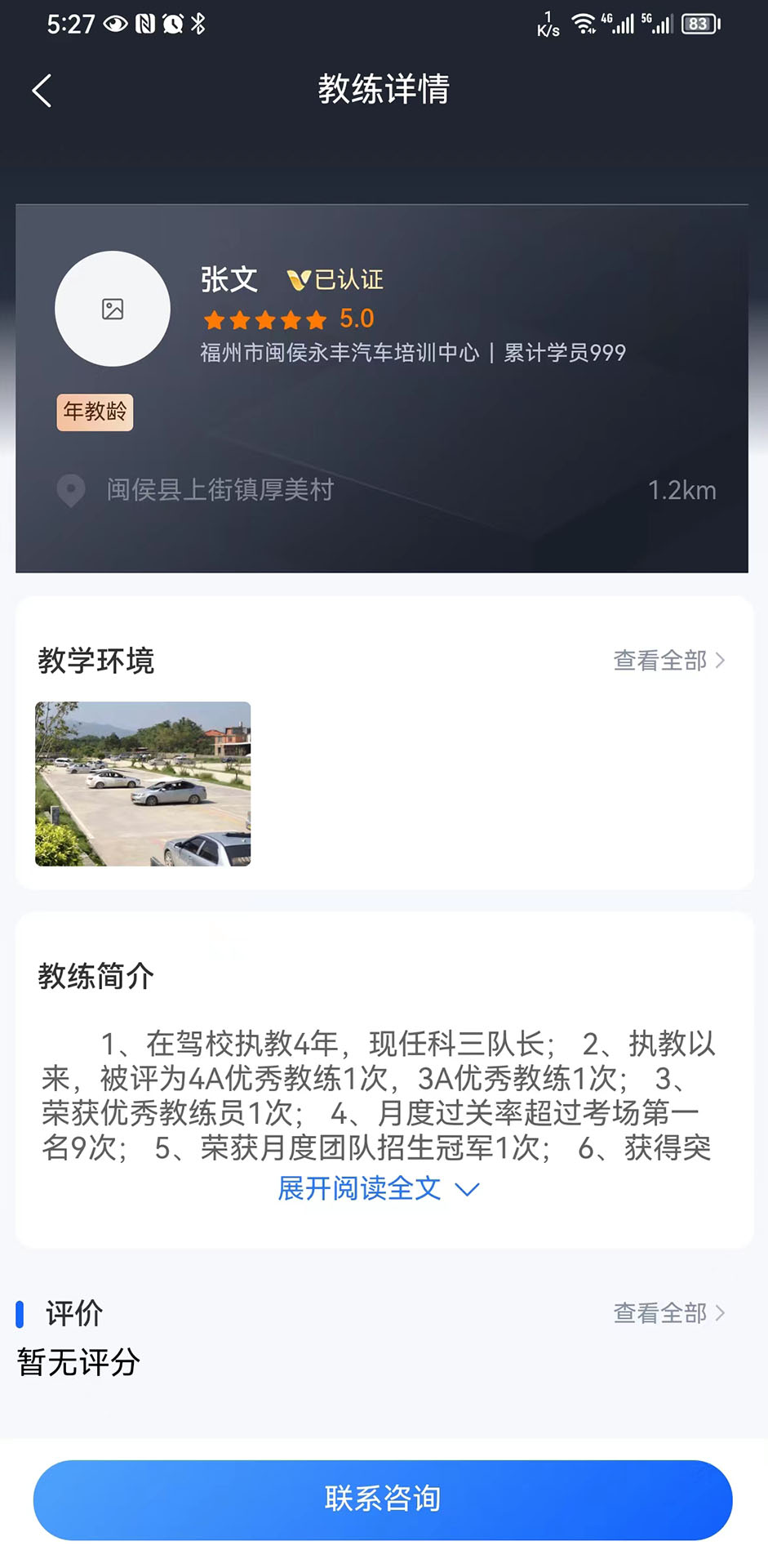 坦途学车-学员端截图