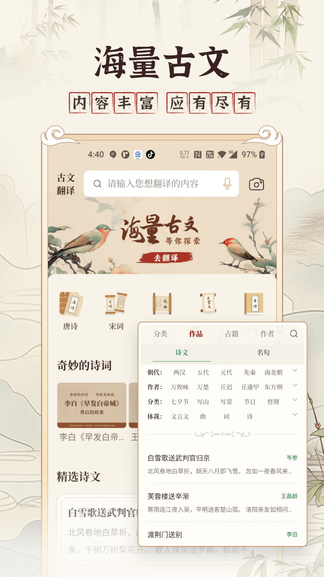 古文翻译器截图