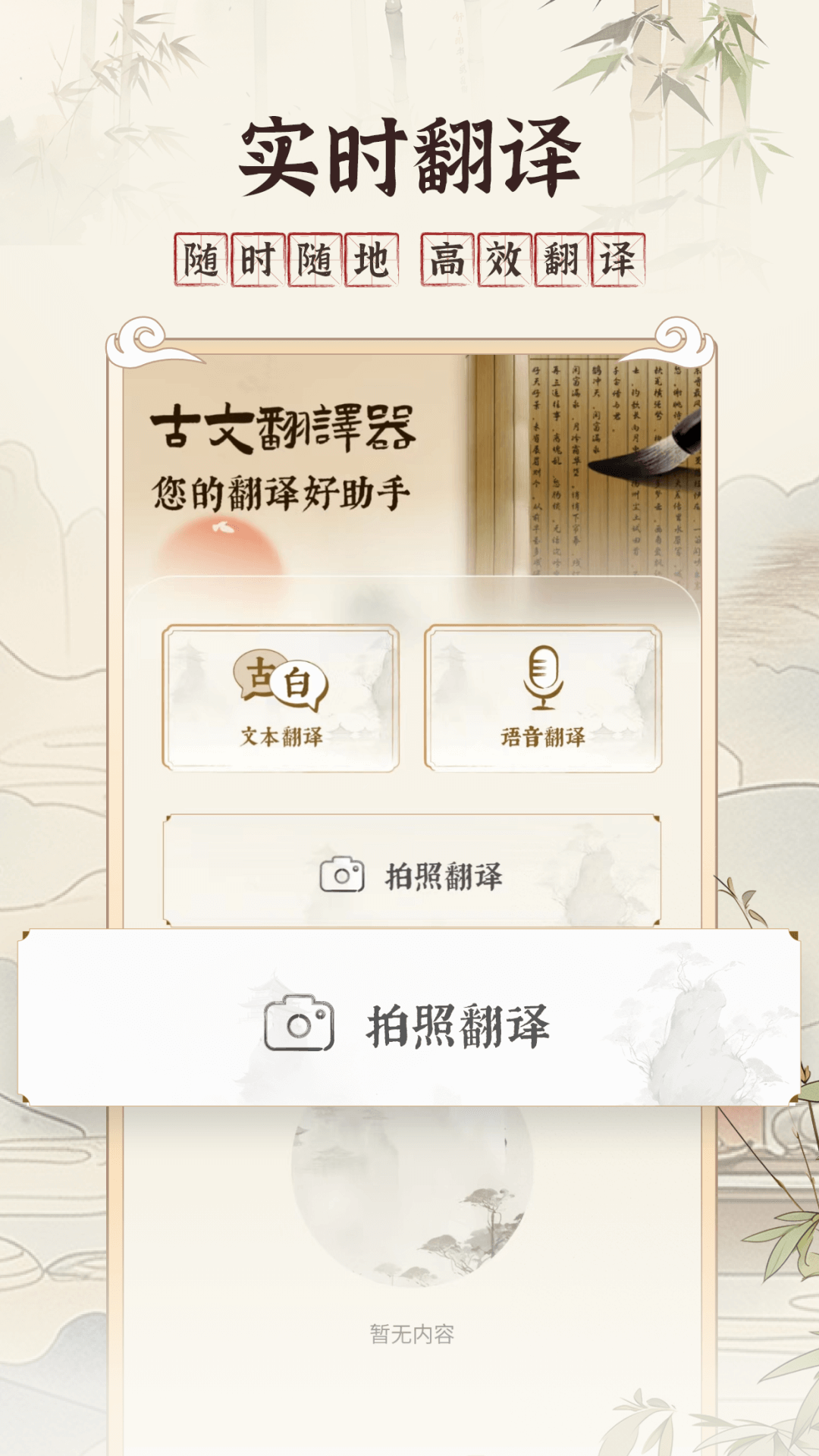 古文翻译器截图