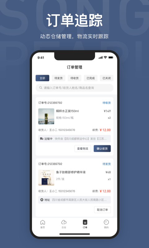 SongPearl截图