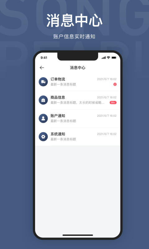 SongPearl截图