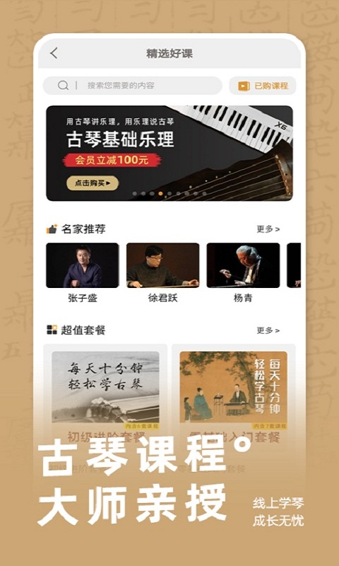 古琴调音截图