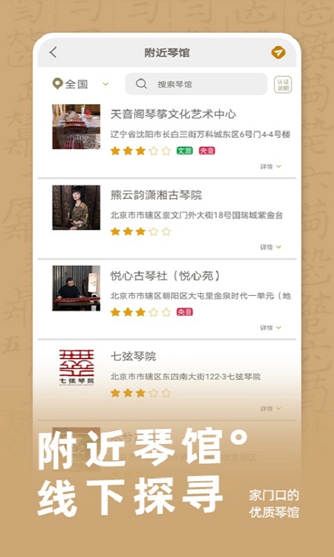 古琴调音截图
