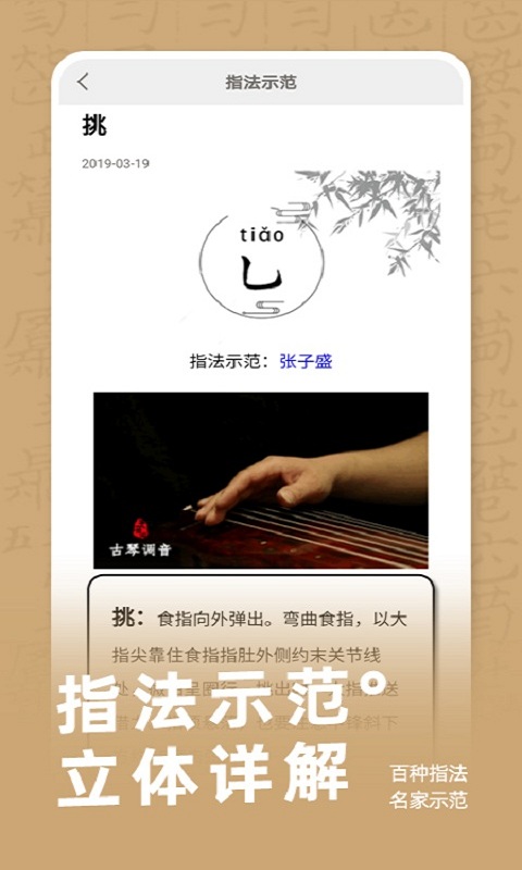 古琴调音截图