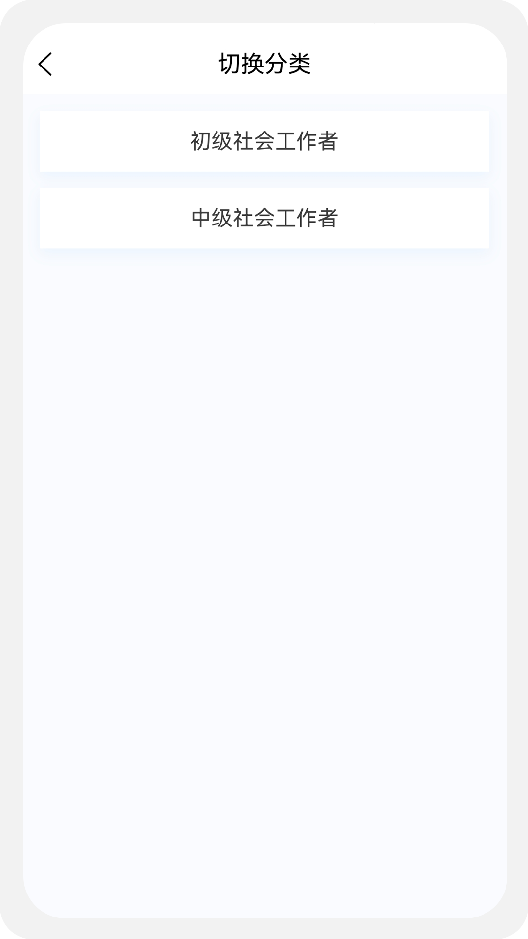 社会工作者100题库截图