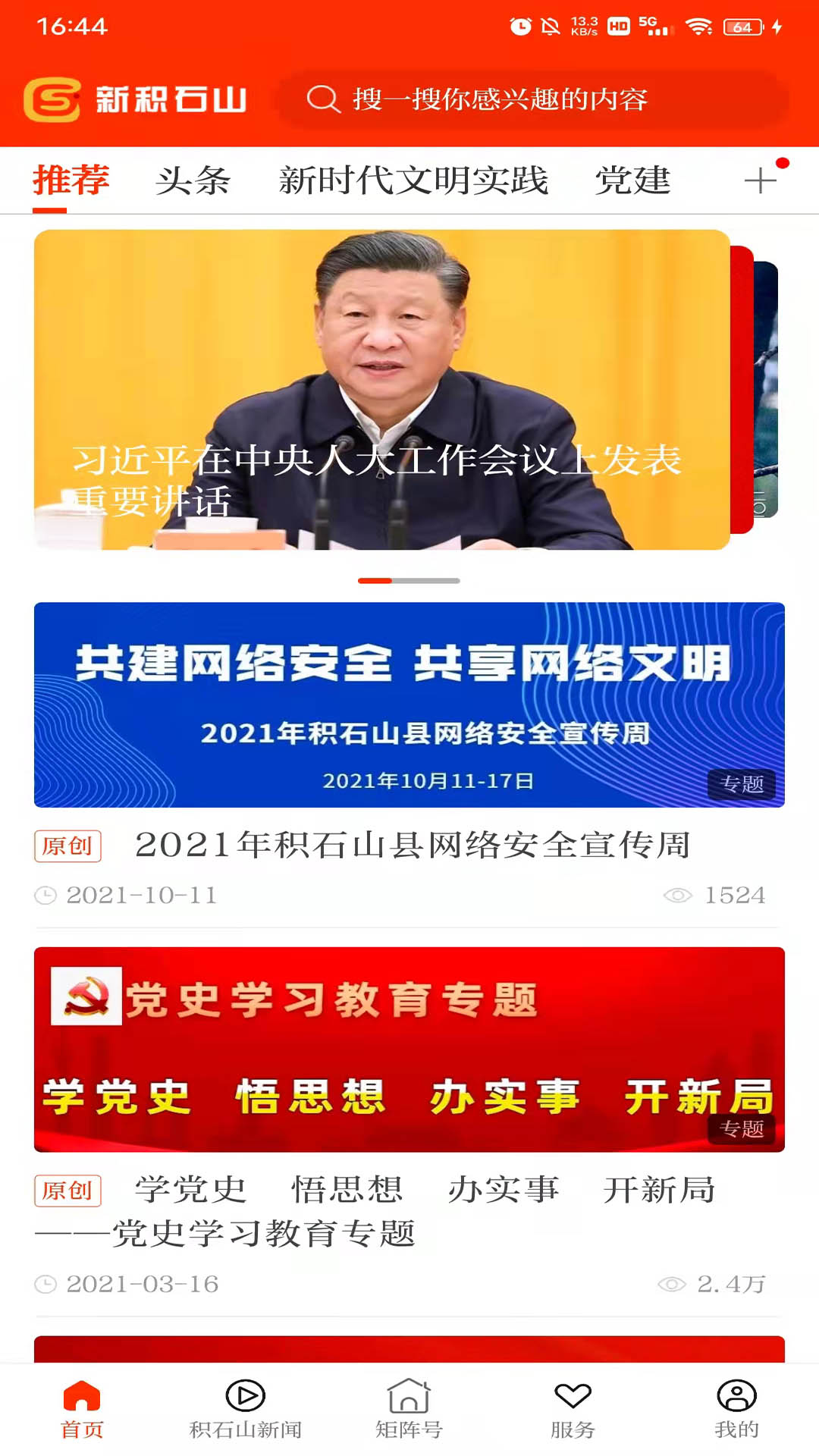 新积石山截图