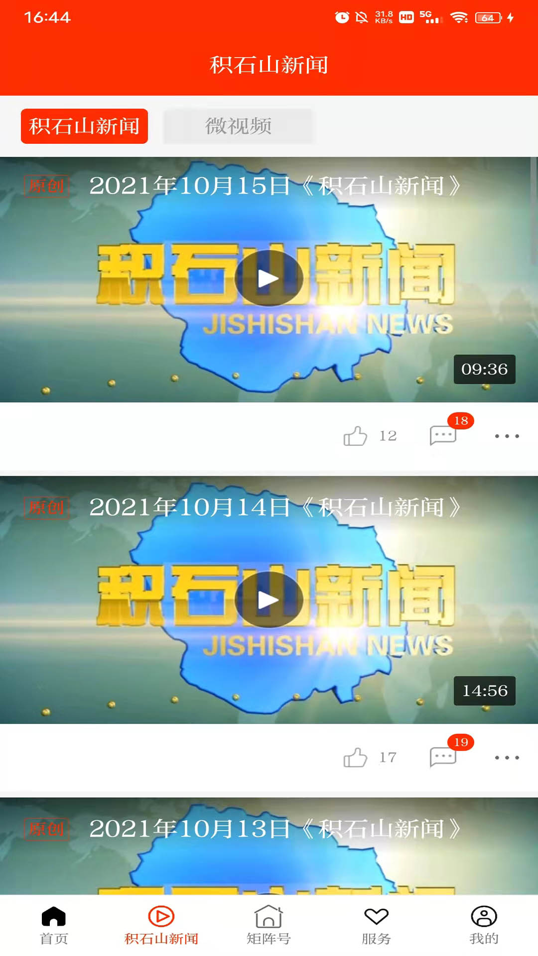 新积石山截图