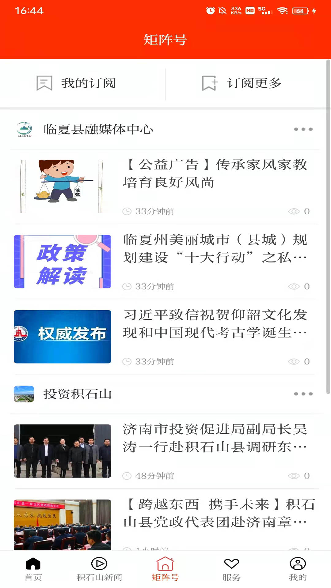 新积石山截图