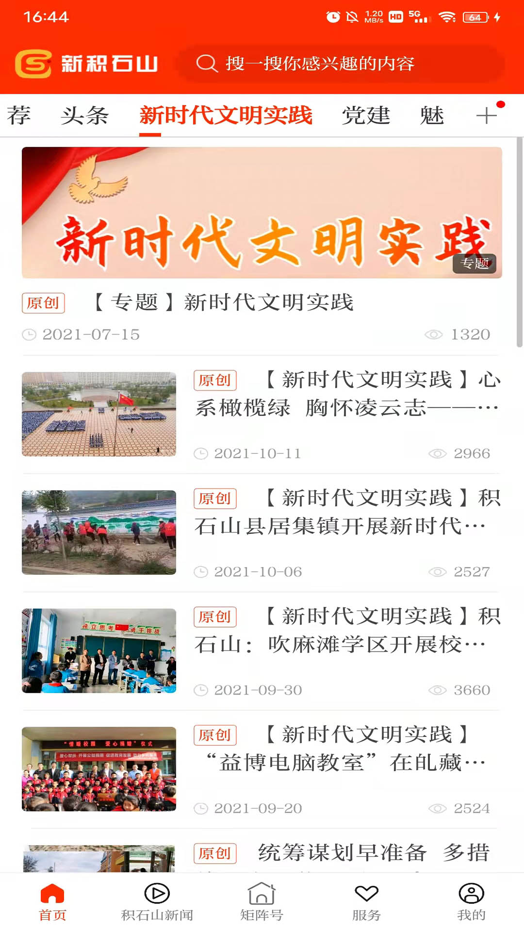 新积石山截图