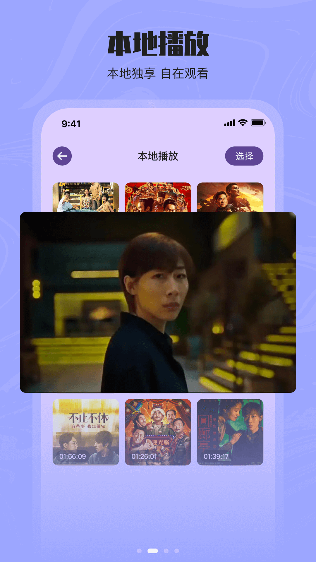 季花视频播放器截图