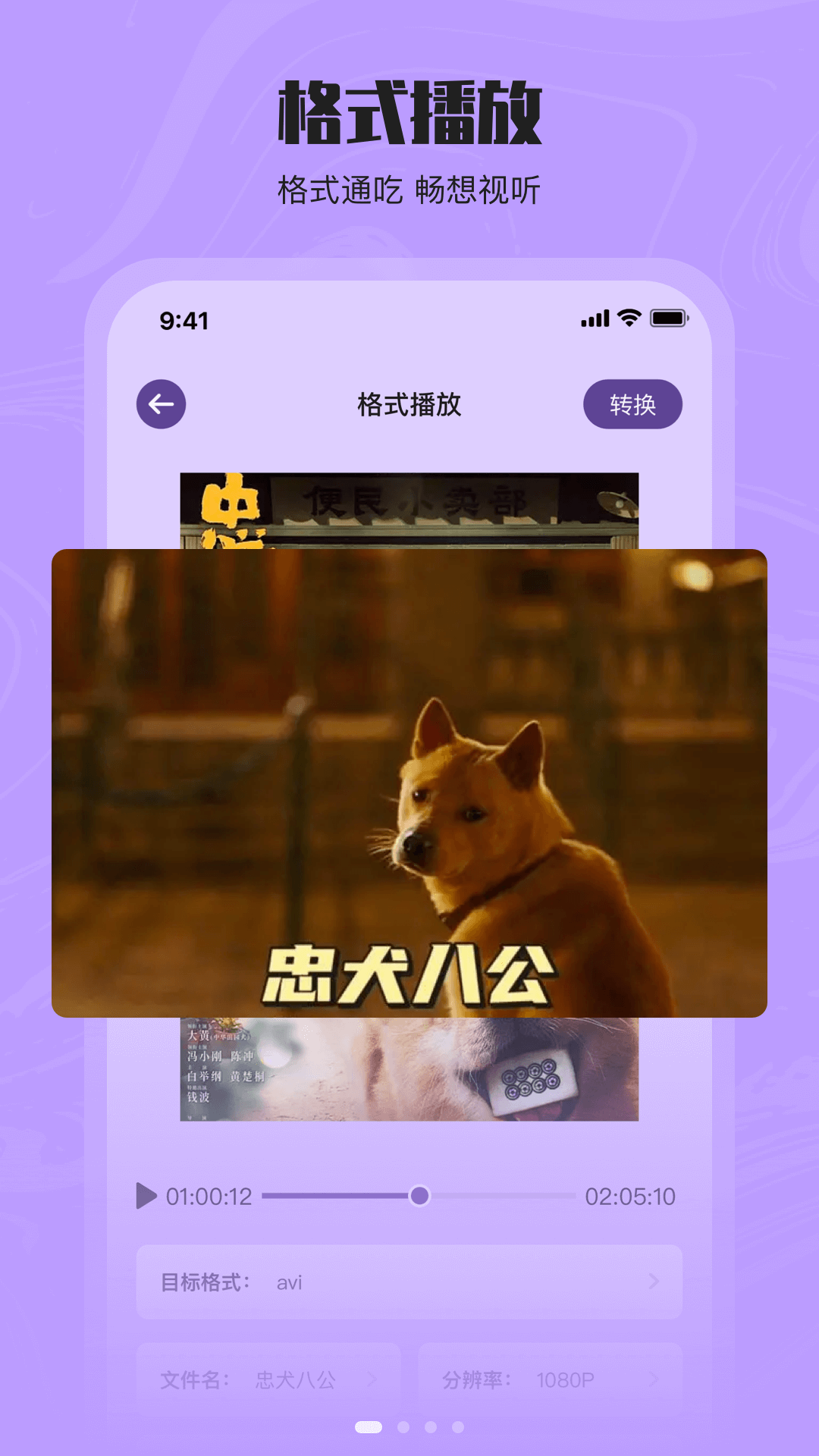 季花视频播放器截图