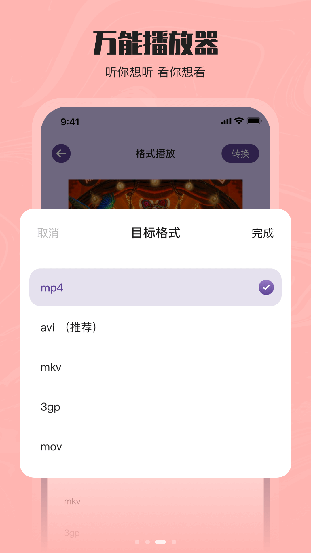季花视频播放器截图