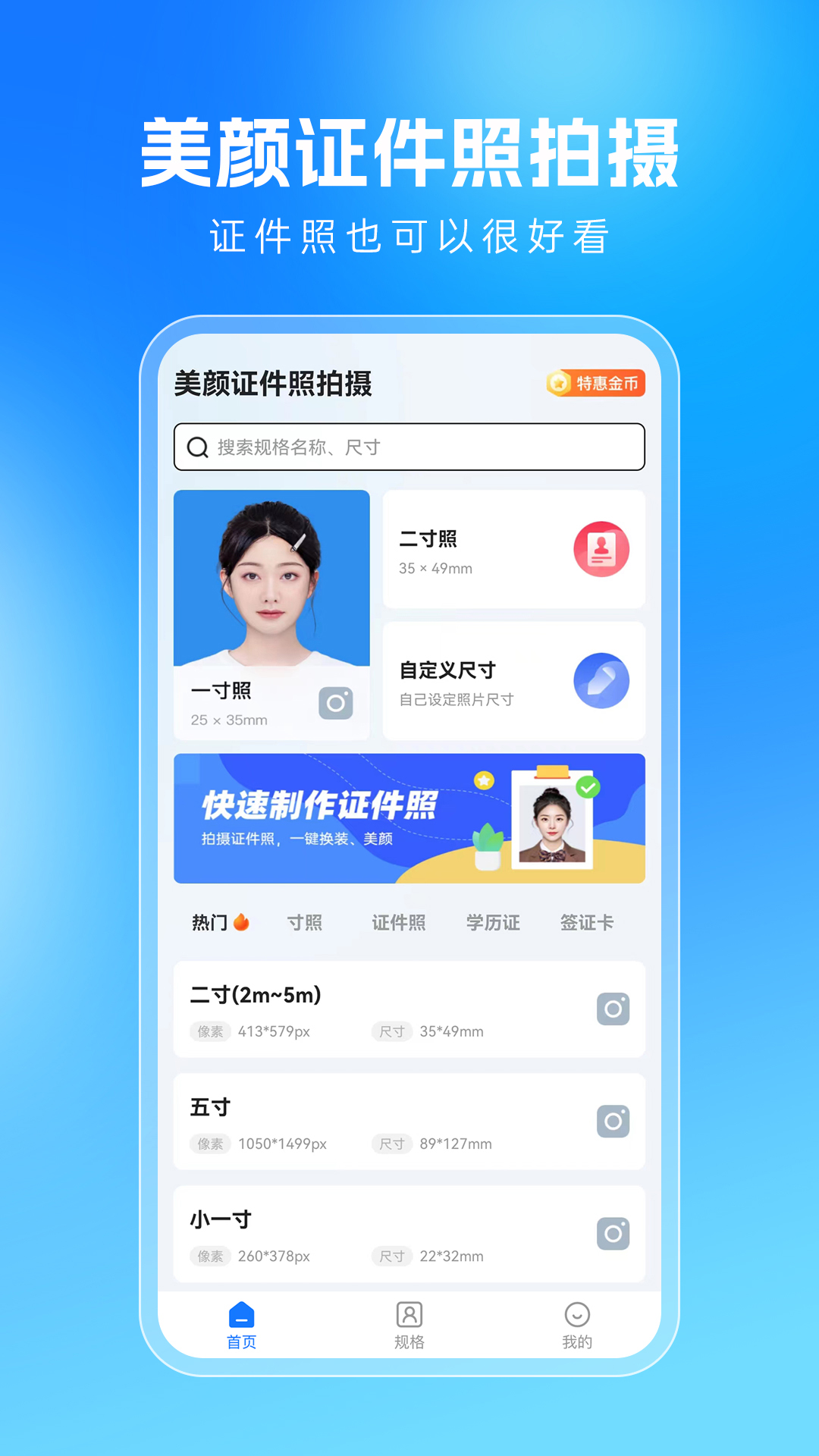 美颜证件照拍摄截图
