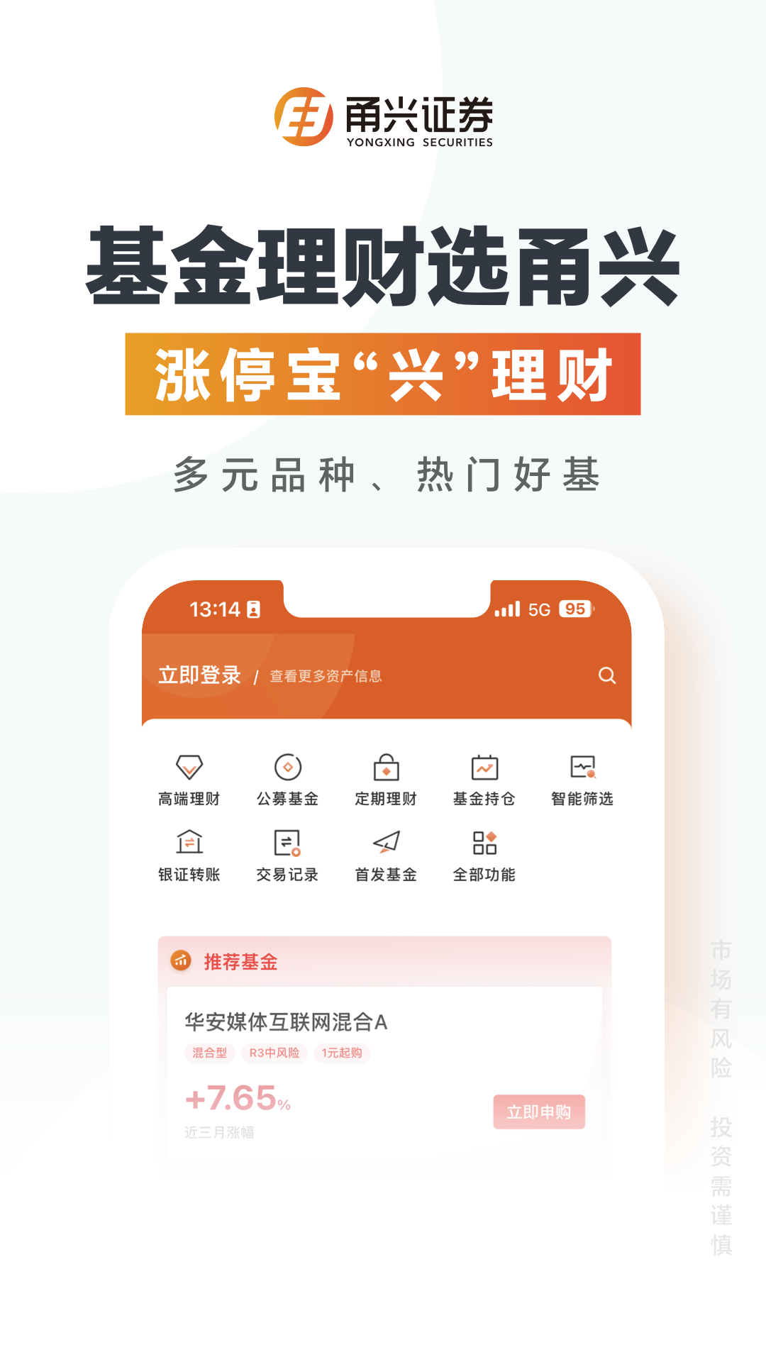 甬兴涨停宝截图